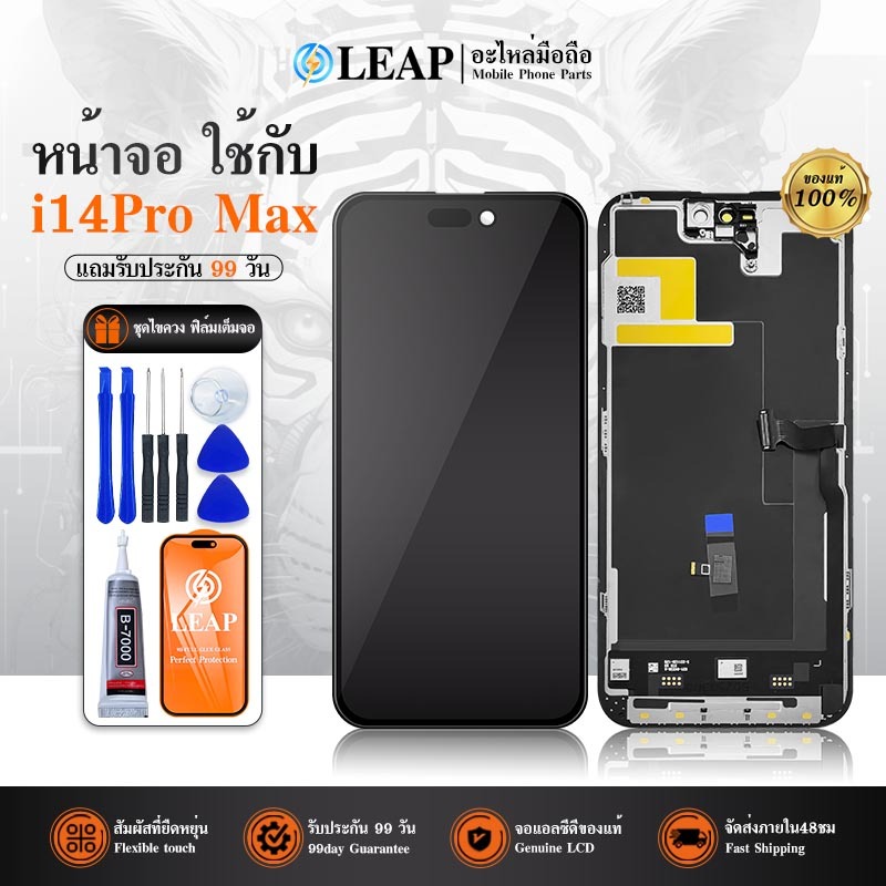 LCD Display จอ ใช้กับ iPhone14Pro Max อะไหล่มือถือ หน้าจอ LCD ใช้กับ iPhone 14Pro Max (จอแท้) แถม ฟิ