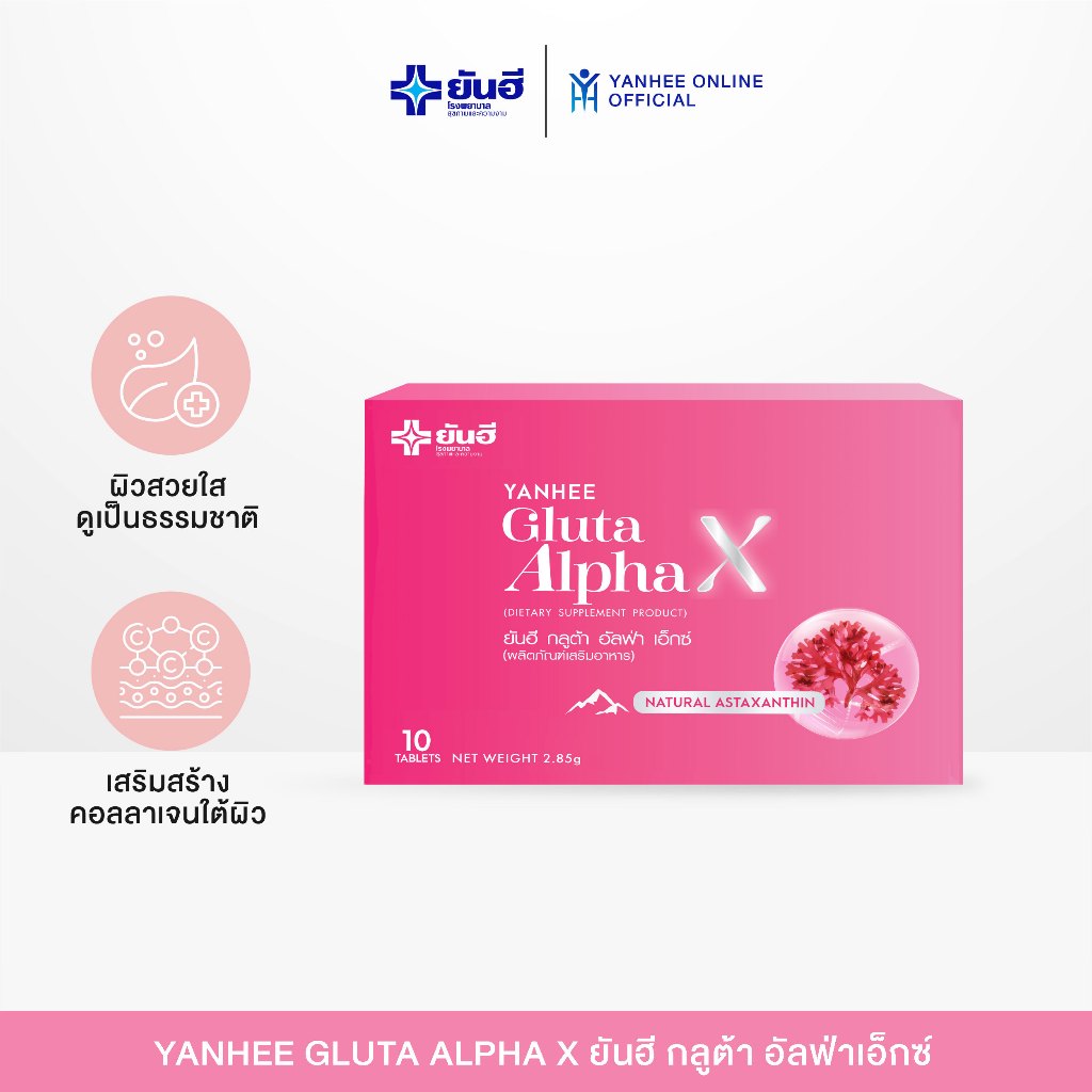 Yanhee Gluta Alpha X ยันฮี กลูต้า อัลฟ่าเอ็กซ์ กลูตาไธโอน ผิวขาว ลดสิว ฝ้า กระ จุดด่างดำ 1 กล่อง