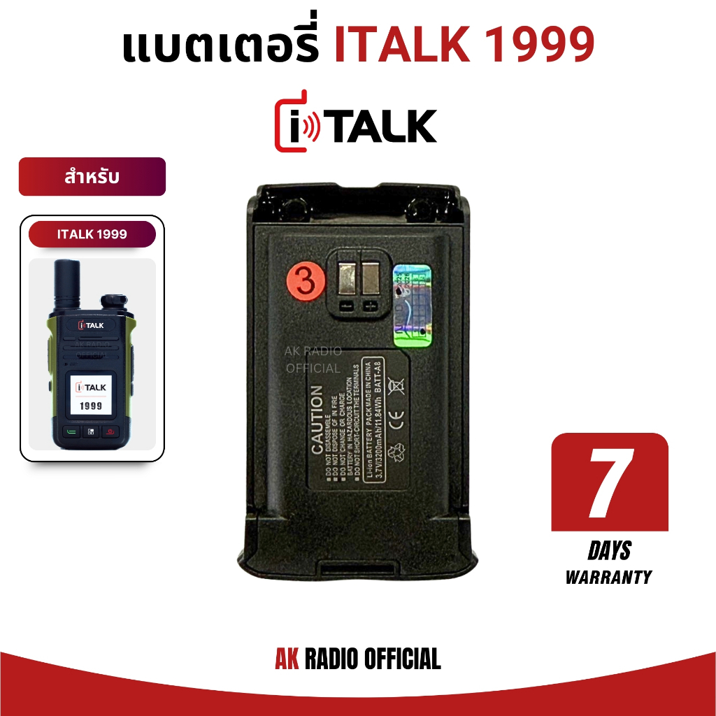 แบตเตอรี่วิทยุสื่อสาร iTalk 1999 Li-ion Battery 3.7V 3,200 mAh 11.84wH รับประกันสินค้า 7 วัน