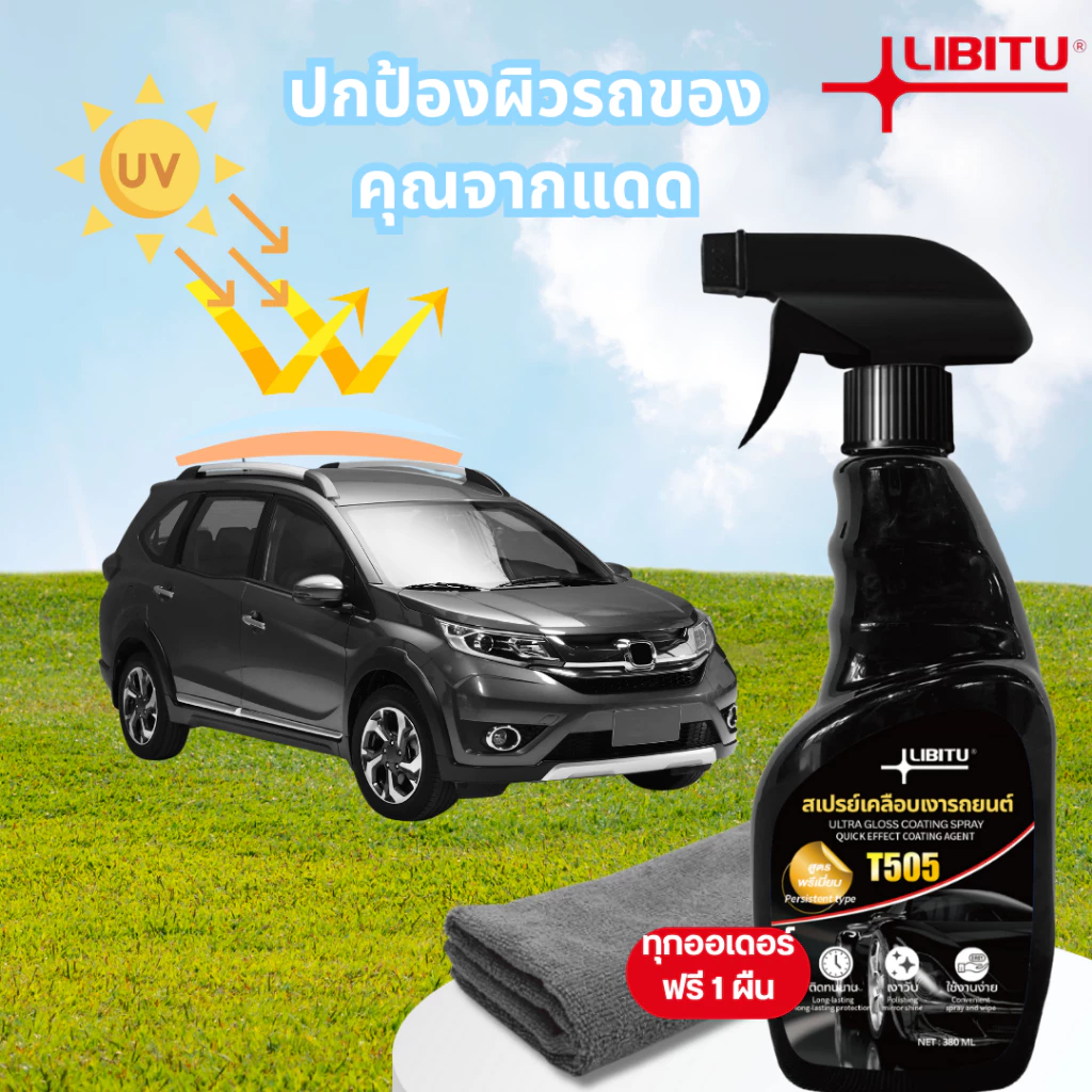 LIBITU T505 นํา้ยาเคลือบรถ น้ำยาเคลือบแก้ว WC น้ํายาเคลือบสีรถ สเปรย์เคลือบสีรถ (มี อย. ถูกต้อง) thumbnail 5