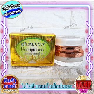 ส่งฟรี ครีมบัวหิมะ 20 กรัม กล่องเหลือง ไข่มุก ผสม บัวหิมะ ผสม น้ำนมข้าว ของแท้ ตลับสีขาว กล่องเหลือง ทอง ราคาส่ง