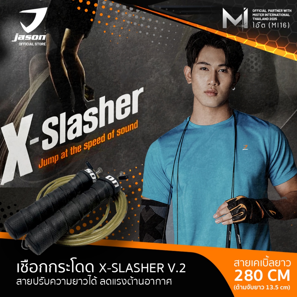 JASON X-Slasher V.2 - เจสัน เชือกกระโดด สายเคเบิลปรับความยาวได้ (10JS00135)