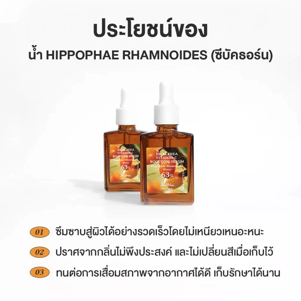 DR.ALTHEA VITAMIN C BOOSTING SERUM  เซรั่มวิตามินซี เข้มข้น 63% ลดรอยดำ ดร.อัลเทีย thumbnail 5