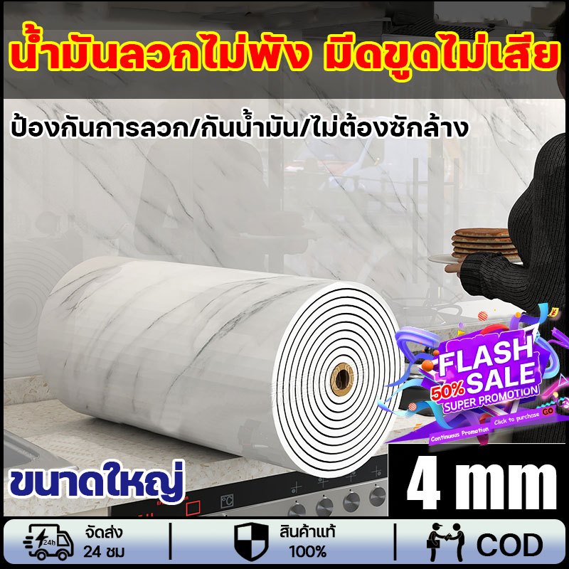 ทนอุณหภูมิสูงได้ถึง 300° สติกเกอร์ ลายหินอ่อน สติ๊กเกอร์วอลเปเปอร์ หนา 4.0 มม กาวในตัวสําหรับติดตกแต่งผนัง wallpaper