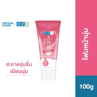 Hada Labo Softening & Exfoliating Face Wash 100g ฮาดะ ลาโบะ โฟมหน้านุ่มกระจ่างใส 100ก.
