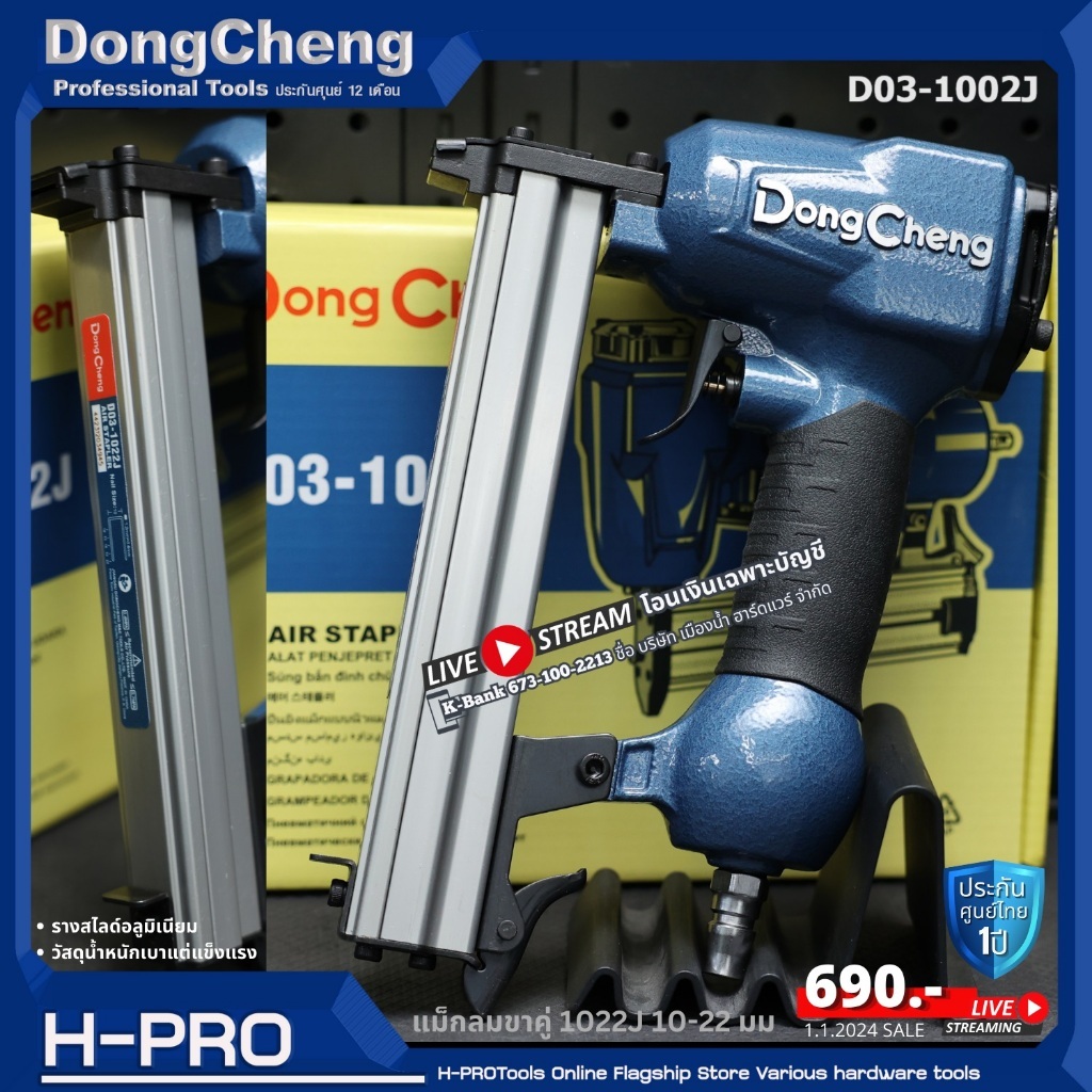 Dongcheng (DCดีจริง) รุ่น D03-1022J (รุ่นใหม่ ของ รุ่น D1022J) เครื่องยิงตะปูลม ขาคู่ 1022J แม็กลม 1