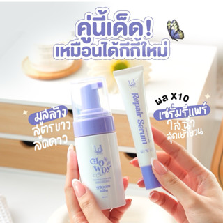 เซตคู่[มูสโกลดี้เเคร์+เซรั่มซีเครทบลูม น้องสาวขาว เเคมขาว