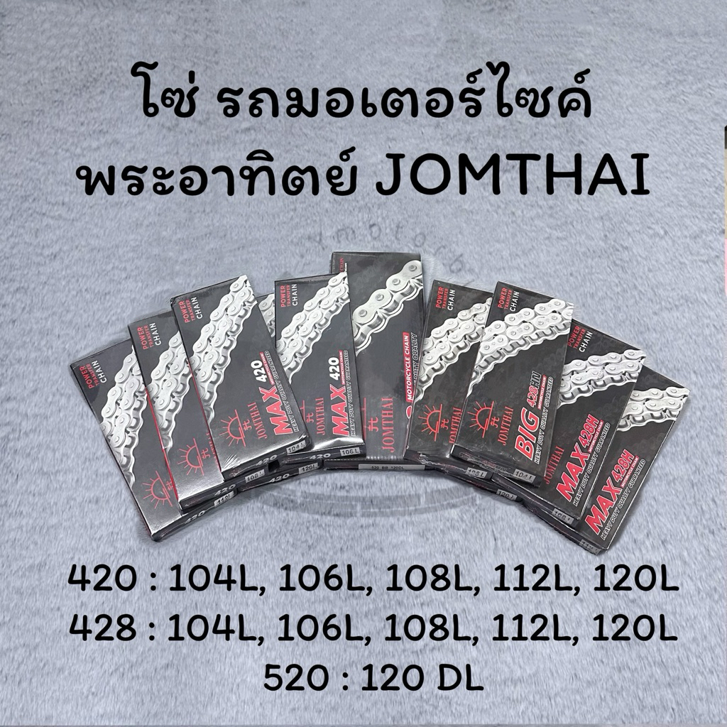 โซ่รถมอเตอร์ไซค์ โซ่พระอาทิตย์ 420/428/520 โซ่jomthai โซ่