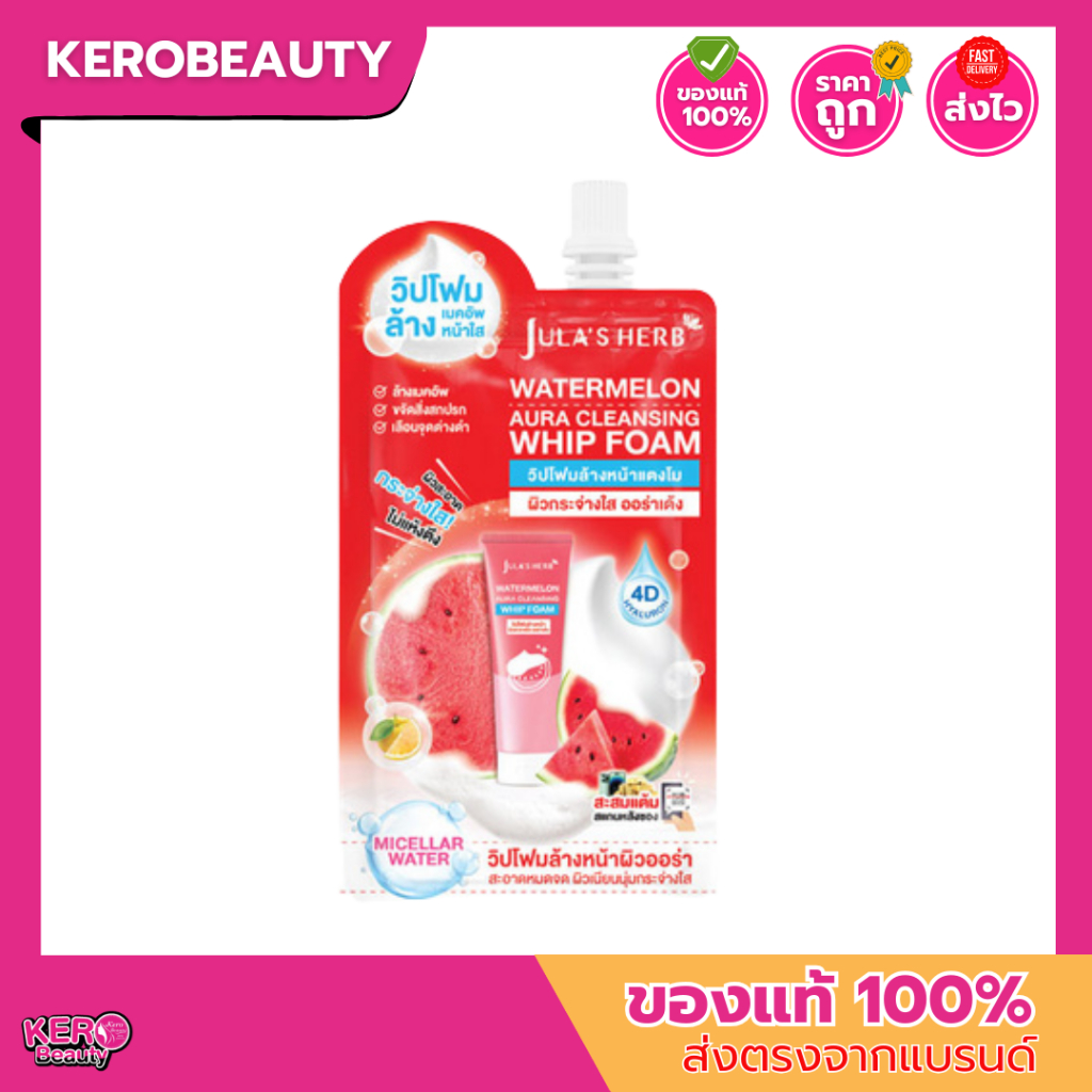 (ซอง) จุฬาเฮิร์บ โฟมล้างหน้าแตงโม 40 g. Jula's Herb Watermelon Aura Cleansing Whip Foam