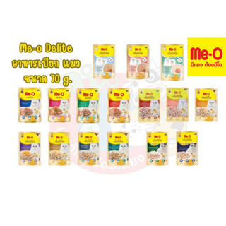 Me-o delite อาหารเปียกแมว มีโอดีไลท์ 70g.(12 ซอง)