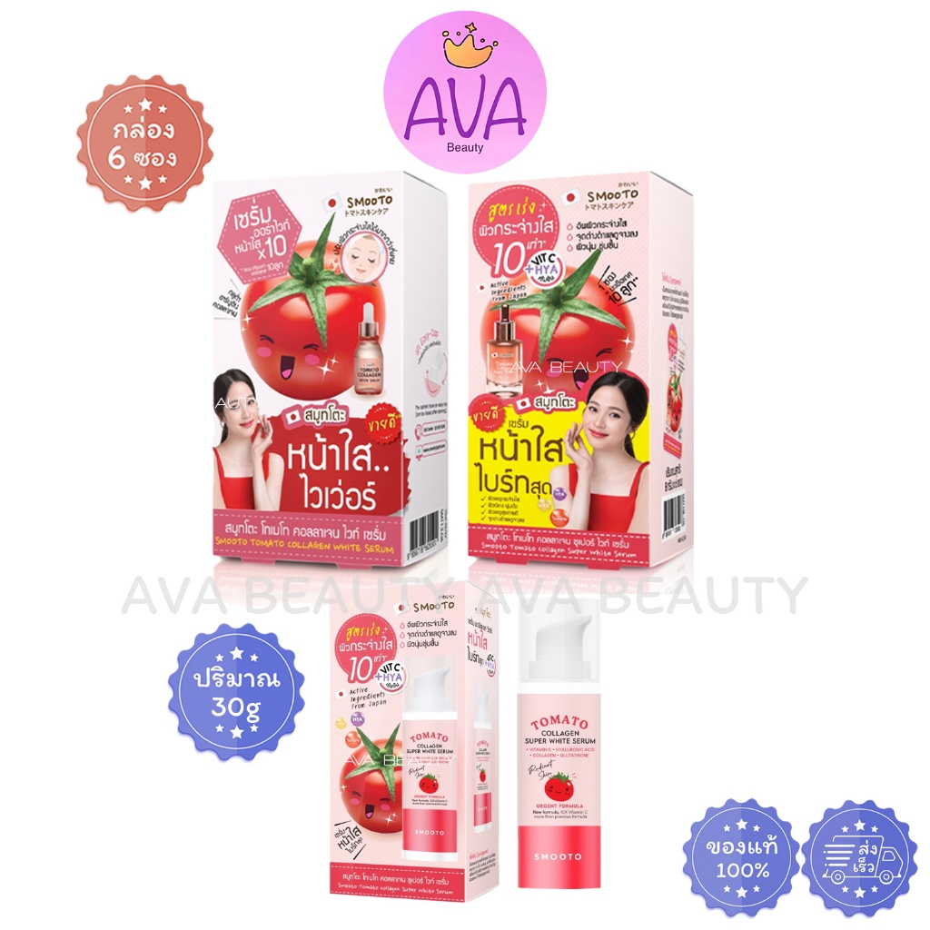 (6ซอง/กล่อง) Smooto Tomato Collagen White Serum สมูทโตะ โทเมโท ไวท์ เซรั่ม / ซุปเปอร์ ไวท์ เซรั่ม