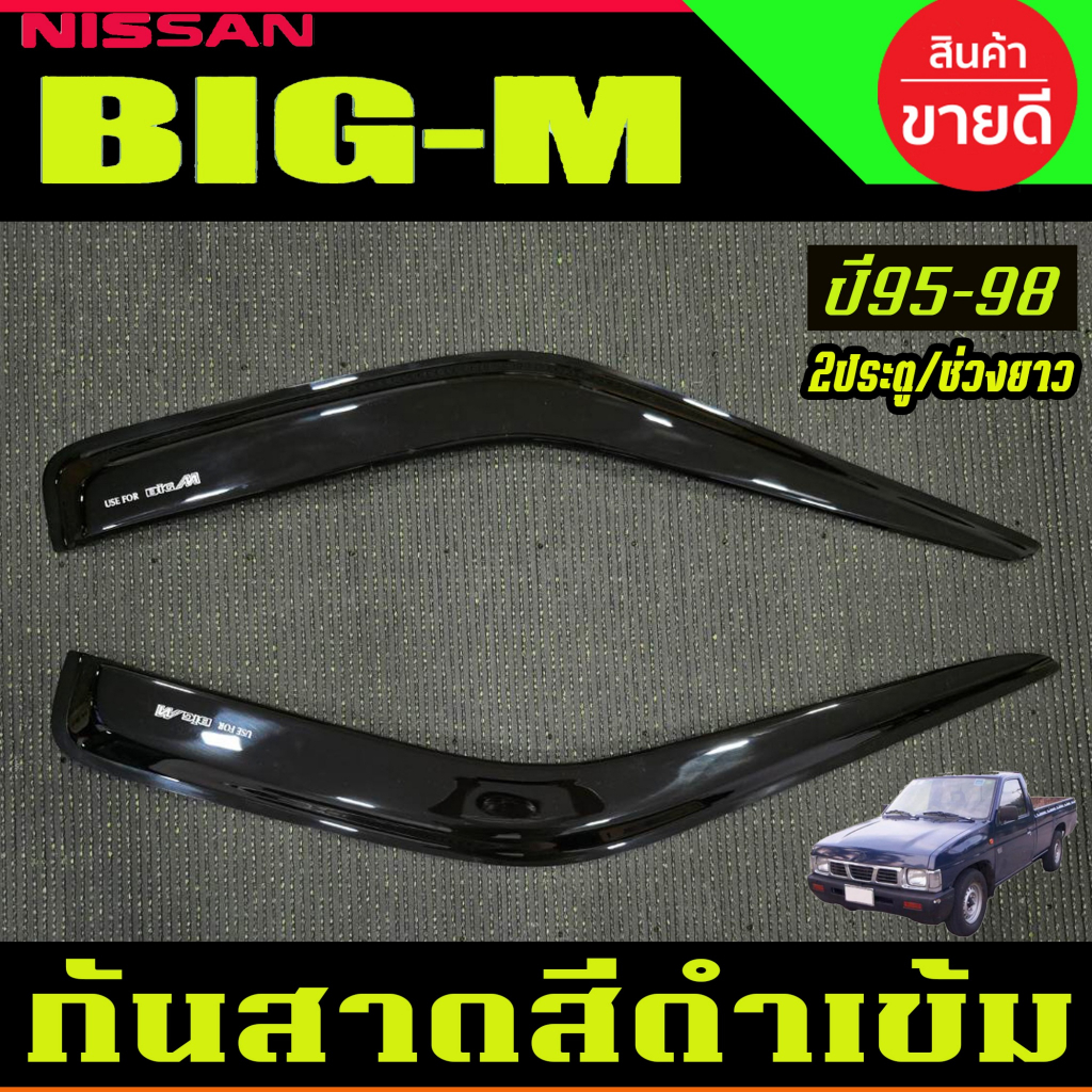 กันสาด สีดำเข้ม NISSAN BIG-M ฺBIGM  รุ่น2ประตู ตอนเดียว ช่วงยาว