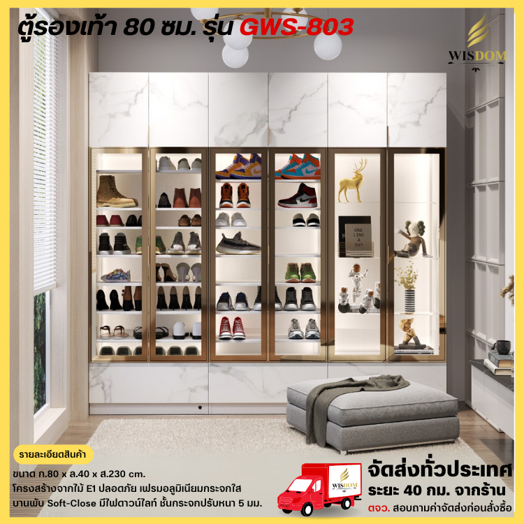ตู้รองเท้า 80 ซม. รุ่น GWS-803 ** ตจว.มีค่าจัดส่ง **