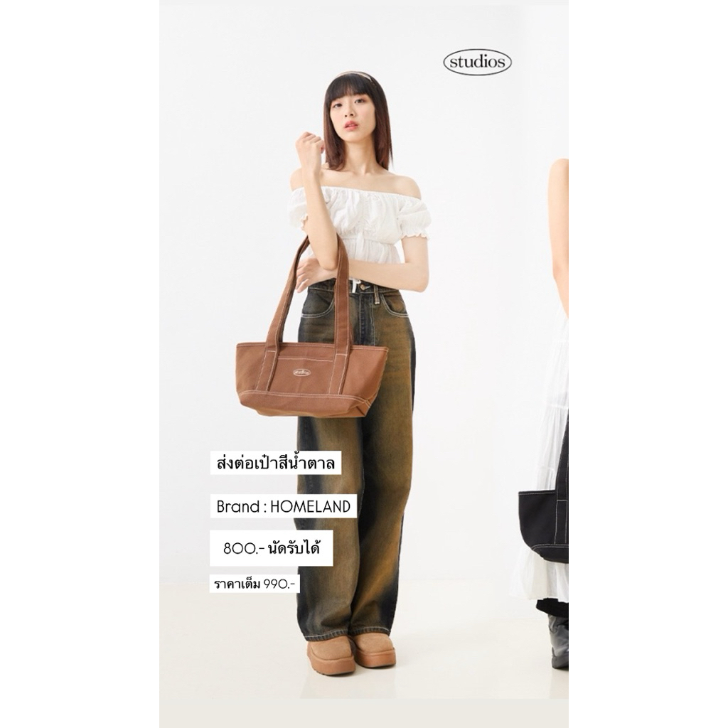 กระเป๋าหูยาว Homeland