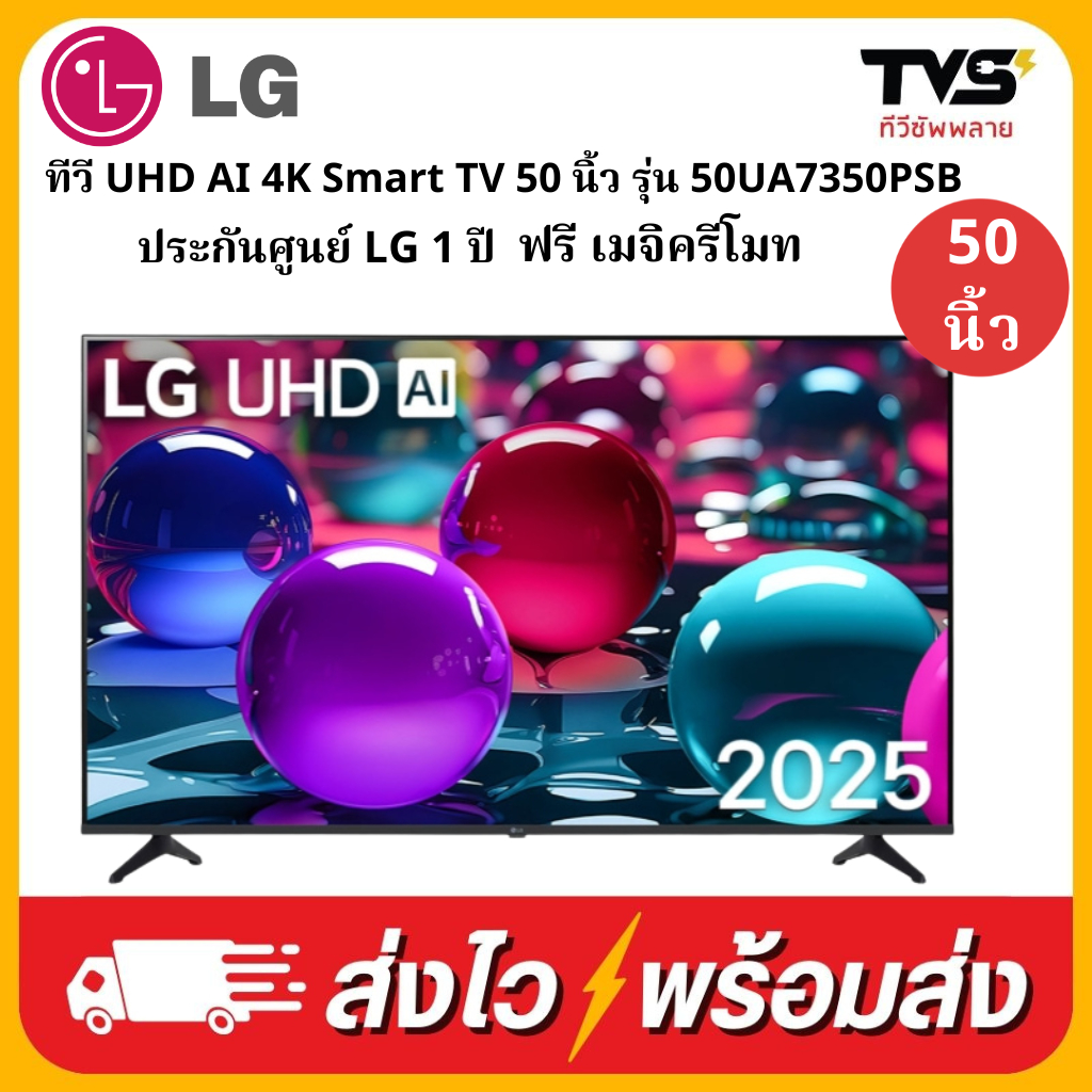 LG ทีวี  UHD AI 4K Smart TV ขนาด 50 นิ้ว รุ่น 50UA7350PSB ฟรี เมจิครีโมท