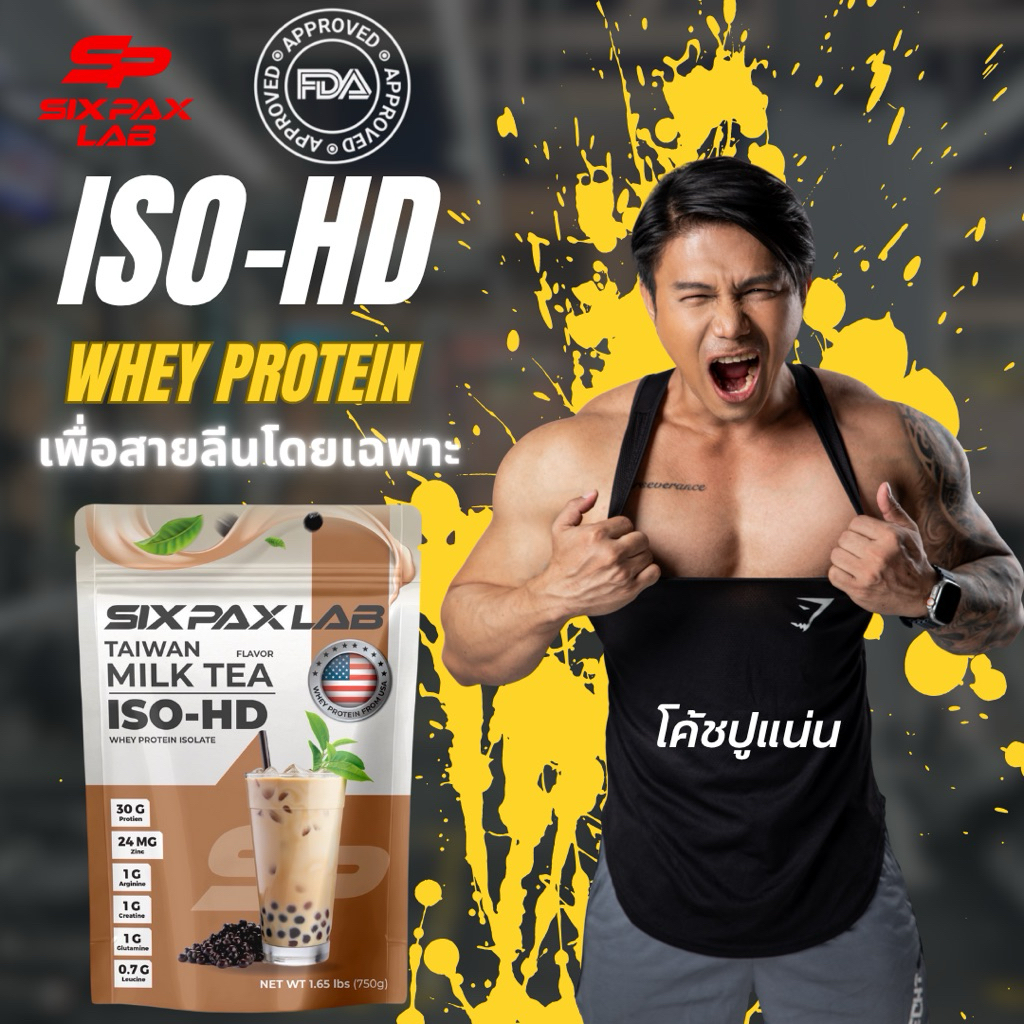 Whey ISO-HD รสชานมไต้หวัน เวย์โปรตีนสำหรับสายลีนโดยเฉพาะ โปรตีนสูง 30g ส่งฟรี มีเก็บปลายทาง - SIX PA