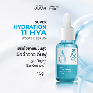 Jison Super Hydration Hya Booster Serum 15ml. จีซอน เซรั่มไฮ…