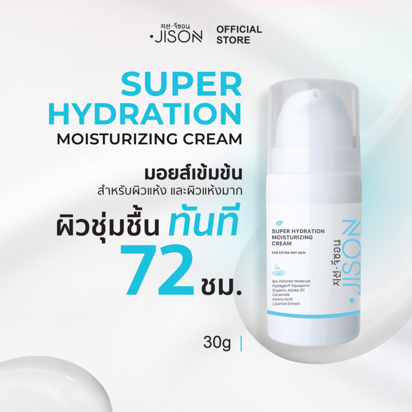 Jison Super Hydration Moisturizing Cream 30g (ขวดฟ้า) จีซอน มอยเจอร์ไรเซอร์ สำหรับผิวแห้งมาก ให้ผิวช