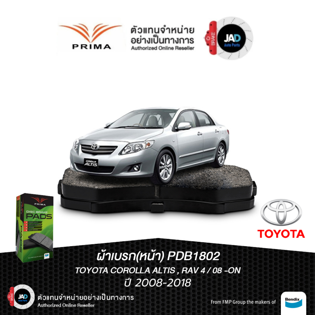 ผ้าเบรครถยนต์ TOYOTA NEW ALTIS 1.6/1.8 ปี 2008-2018 โตโยต้า อัลติส ผ้า เบรค หน้า PRIMA แท้