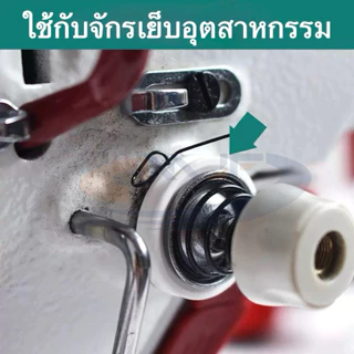 ฉิ่งชุดปรับด้ายแบบเซรามิก รุ่นใหม่ เรียบแน่น ชุดปรับด้ายสำหรับจักรเล็ก จักรเย็บอุตสาหกรรมทุกรุ่น