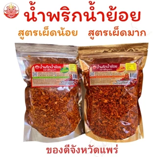 น้ำพริกน้ำย้อย เพ็ญนภา สูตรเผ็ดน้อย เผ็ดมาก กรอบอร่อย หอม น้ำย้อยแพร่ ของกิน น้ำพริก โรยข้าว ขนมจีน