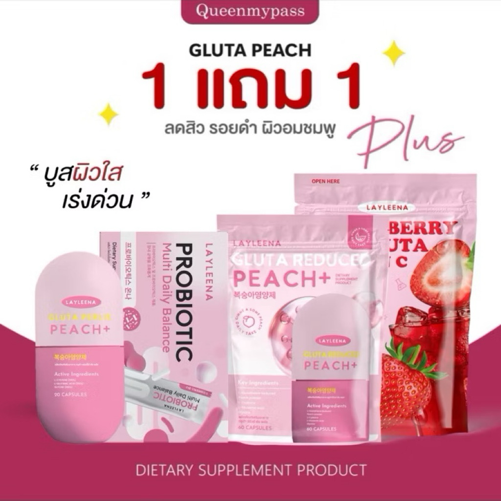| พร้อมส่ง+ส่งฟรี | กลูต้าพีช gluta peash LAYLEENA น้ำชงโซรัน soraan โพรไบโอติกส์ เลย์ลีน่า probiotic ยูนิบาลานซ์