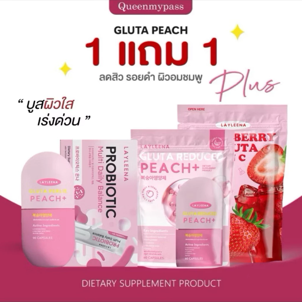 💖🍑 | พร้อมส่ง+ส่งฟรี | กลูต้าพีช gluta peash LAYLEENA น้ำชงโซรัน soraan โพรไบโอติกส์ เลย์ลีน่า probiotic ยูนิบาลานซ์