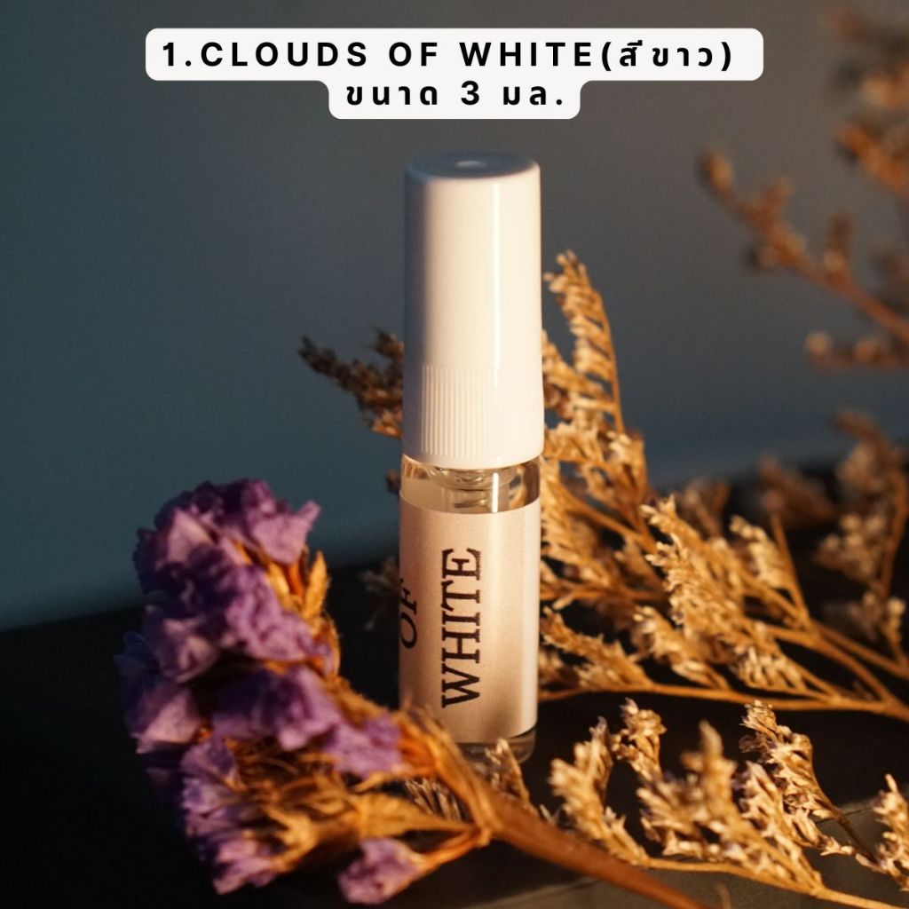 น้ำหอมขนาดทดลอง กลิ่น Clouds of White🤍 3 ml (สีขาว) EDP - Les Bonjours(เลส์ บองชูส์)