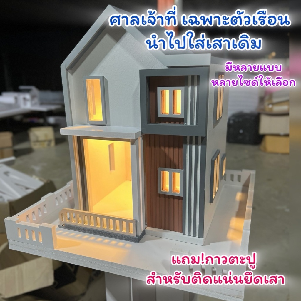 ศาลพร้อมเรือนรั้ว(สำหรับวางเสาเดิม)