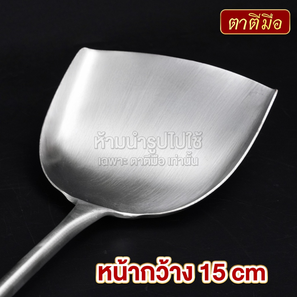 ตาตีมือ ตะหลิว กระบวย สแตนเลส ด้ามไม้ รุ่นจัมโบ้ ขนาดใหญ่พิเศษ - รูปที่ 5