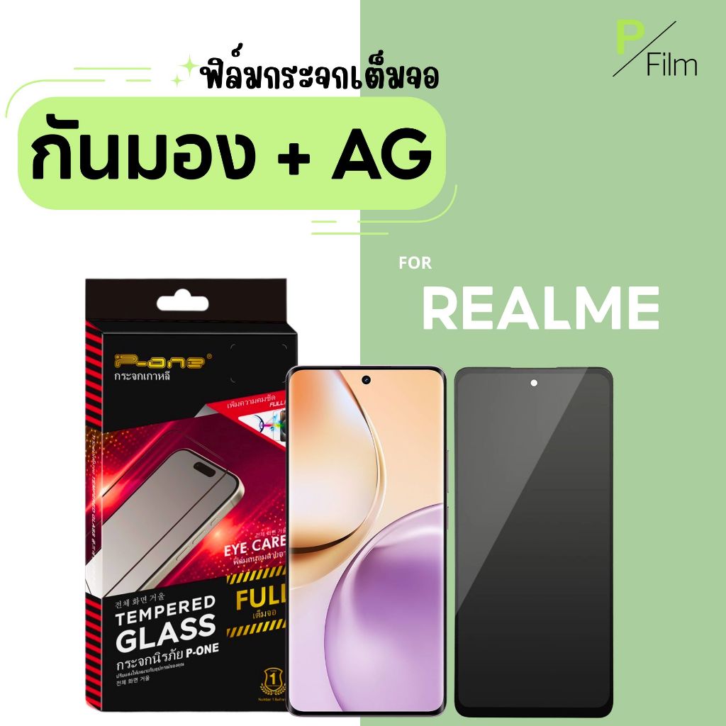 [P-Film] ฟิล์มกระจก กันเสือก ด้าน realme note50 | realme note60x | realme11x 5g | realme6pro | 7pro
