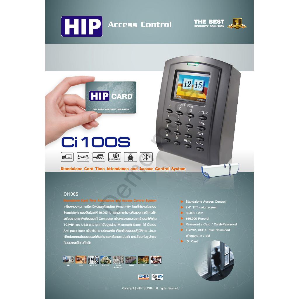 HIP-CI100S บัตร รห้สผ่าน ควบคุมประตูได้