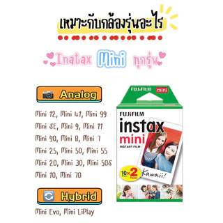 ของแท้ 💯 Instax mini film ฟิล์มโพลารอยด์ แบบ 20 ใบ (ล็อต 1-2028)