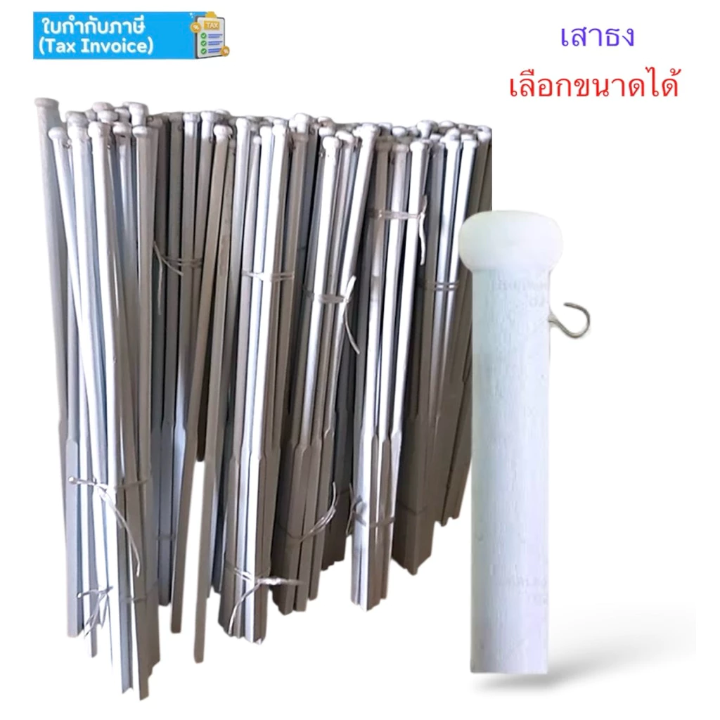 เสาธง พร้อมตะขอเกี่ยว ไม้จริงหนา 3 cm เลือกขนาดได้