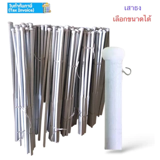 เสาธง พร้อมตะขอเกี่ยว ไม้จริงหนา 3 cm เลือกขนาดได้