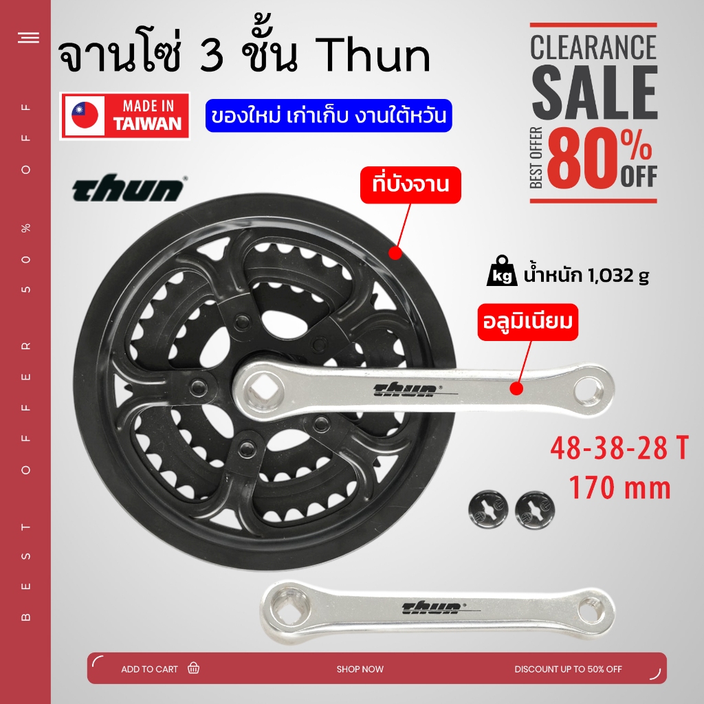 Clearance sale!! จานโซ่ 3 ชั้น Thun จานหน้าจักรยานเสือภูเขา ขนาดจาน 28-38-48 ฟัน ขาอลูมิเนียมยาว 170มม.เหมาะกับ6/7/8สปีด