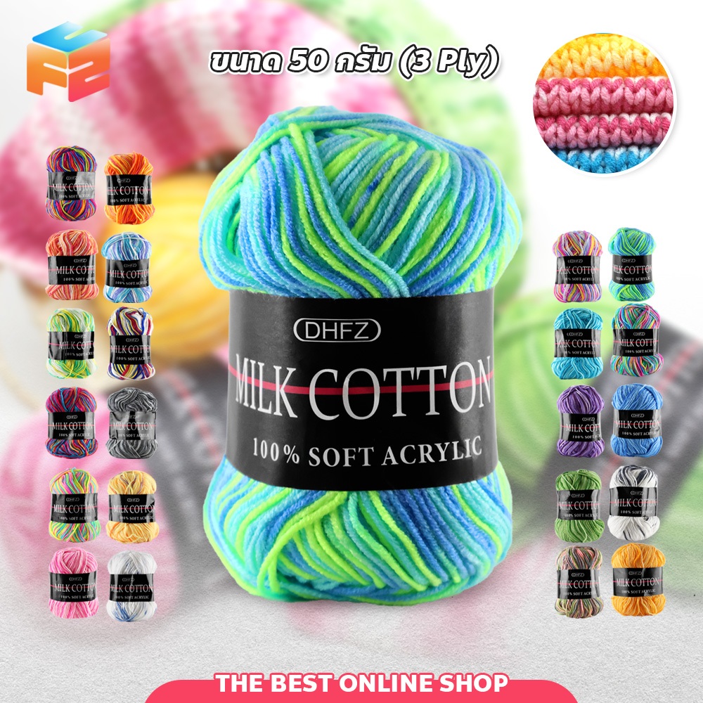 ไหมเส้นด้าย 3สีทูโทน silk yarn ไหมพรมคอตตอน แบบไล่เฉดสี