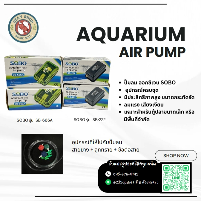New 🌟 SOBO รุ่น SB-222 / SB-666A ปั๊มลมออกซิเจนในตู้ปลา อุปกรณ์ครบชุด
