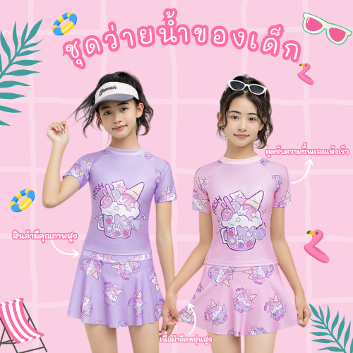 ชุดว่ายน้ำเด็กผู้หญิง ส่งตรงจากไทย เสื้อแขนสั้น+กระโปรงสั้น ลายไอศกรีมสุดน่ารัก