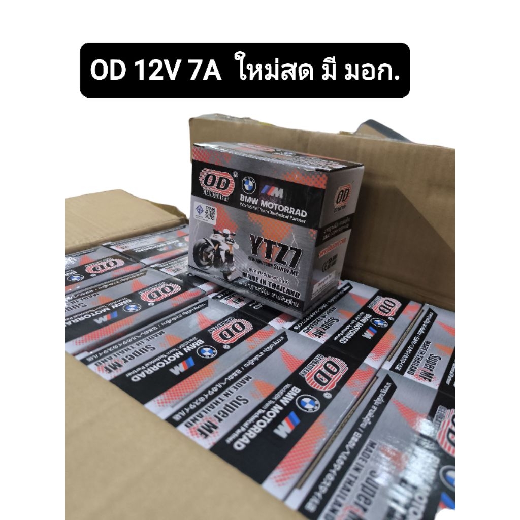แบตเตอรี่ OD มี มอก. รุ่น YTZ7V ขนาด 12V7AH แบต7แอมป์ ใส่รถ Click125i, Click150i, PCX,CBR มอเตอร์ไซค