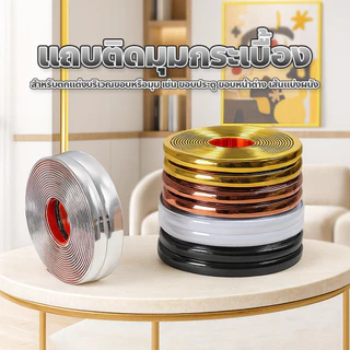 สติ๊กเกอร์ติดผนัง 3D กันน้ำ แบบมีกาวในตัว แถบตกแต่งมุมกระเบื้อง