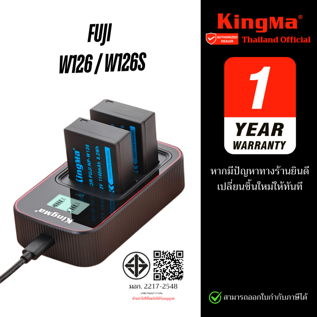 Kingma Fuji NP-W126S/ W126 แบตเตอรี่ แท่นชาร์จ (ประกันศูนย์ 1 ปี)