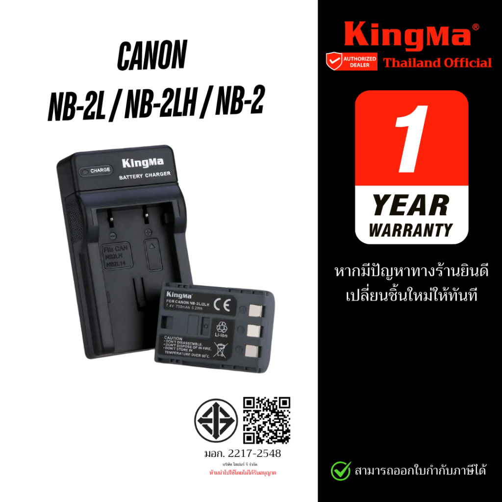 Kingma Canon NB-2LH / NB-2L / NB-2 แบตเตอรี่ แท่นชาร์จ NB2LH / NB2L / NB2 (ประกันศูนย์ 1 ปี)
