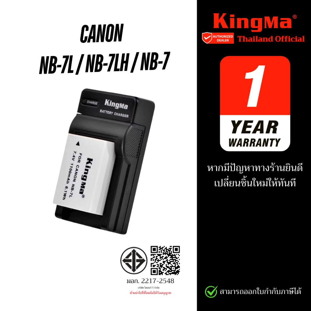Kingma Canon NB-7LH / NB-7L / NB-7 แบตเตอรี่ แท่นชาร์จ NB7LH / NB7L / NB7 (ประกันศูนย์ 1 ปี)