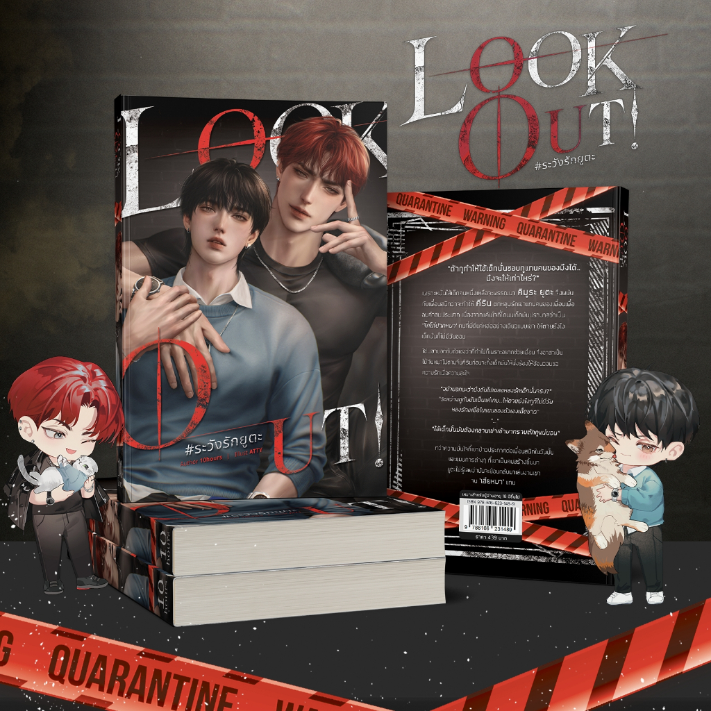 (พร้อมส่ง!) Look out! #ระวังรักยูตะ by 10hours