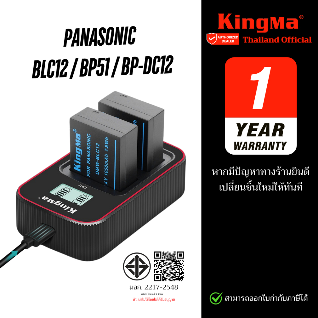 Kingma Leica และ Panasonic BLC12 / BP51 / BP-DC12  แบตเตอรี่ แท่นชาร์จ (ประกันศูนย์ 1 ปี)