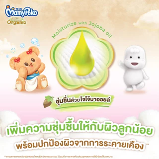 ผ้าอ้อมเด็ก มามี่โพโคเทป ซุปเปอร์ พรีเมี่ยม ออร์แกนิค x Butterbear ไซส์ S 22 ชิ้น