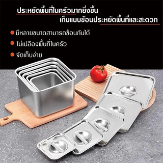 กล่องเก็บอาหาร ภาชนะปรุงรส กล่องเก็บอาหารสเตนเลส พร้อมฝาปิด ทรงสี่เหลี่ยม สําหรับใส่เครื่องปรุงรส ไม่ขึ้นสนิม