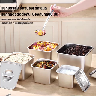 กล่องเก็บอาหาร ภาชนะปรุงรส กล่องเก็บอาหารสเตนเลส พร้อมฝาปิด ทรงสี่เหลี่ยม สําหรับใส่เครื่องปรุงรส ไม่ขึ้นสนิม