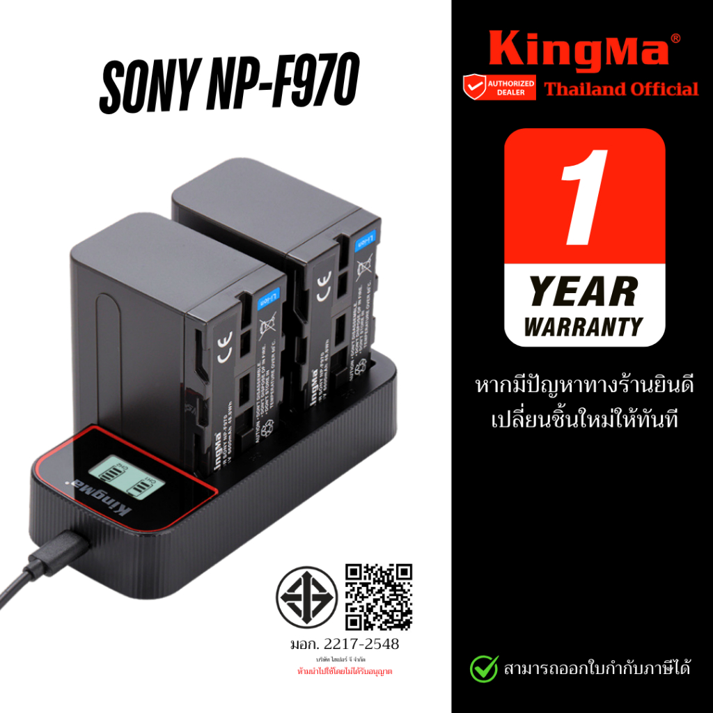 Kingma แบตเตอรี่ Sony NP F970 แท่นชาร์จ F970 / F750 / F550 / F330  (ประกันศูนย์ 1 ปี)